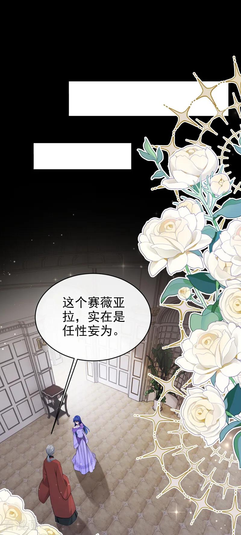 《让出天赋后，我成了魔法界团宠》第28话 我的心魔 第29页