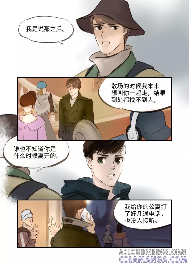 《夜刑者》第4话 谜团 第4页