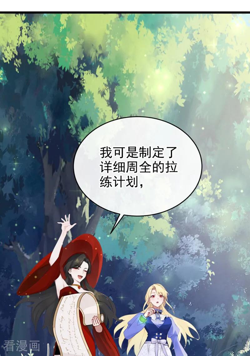 《让出天赋后，我成了魔法界团宠》第28话 我的心魔 第14页