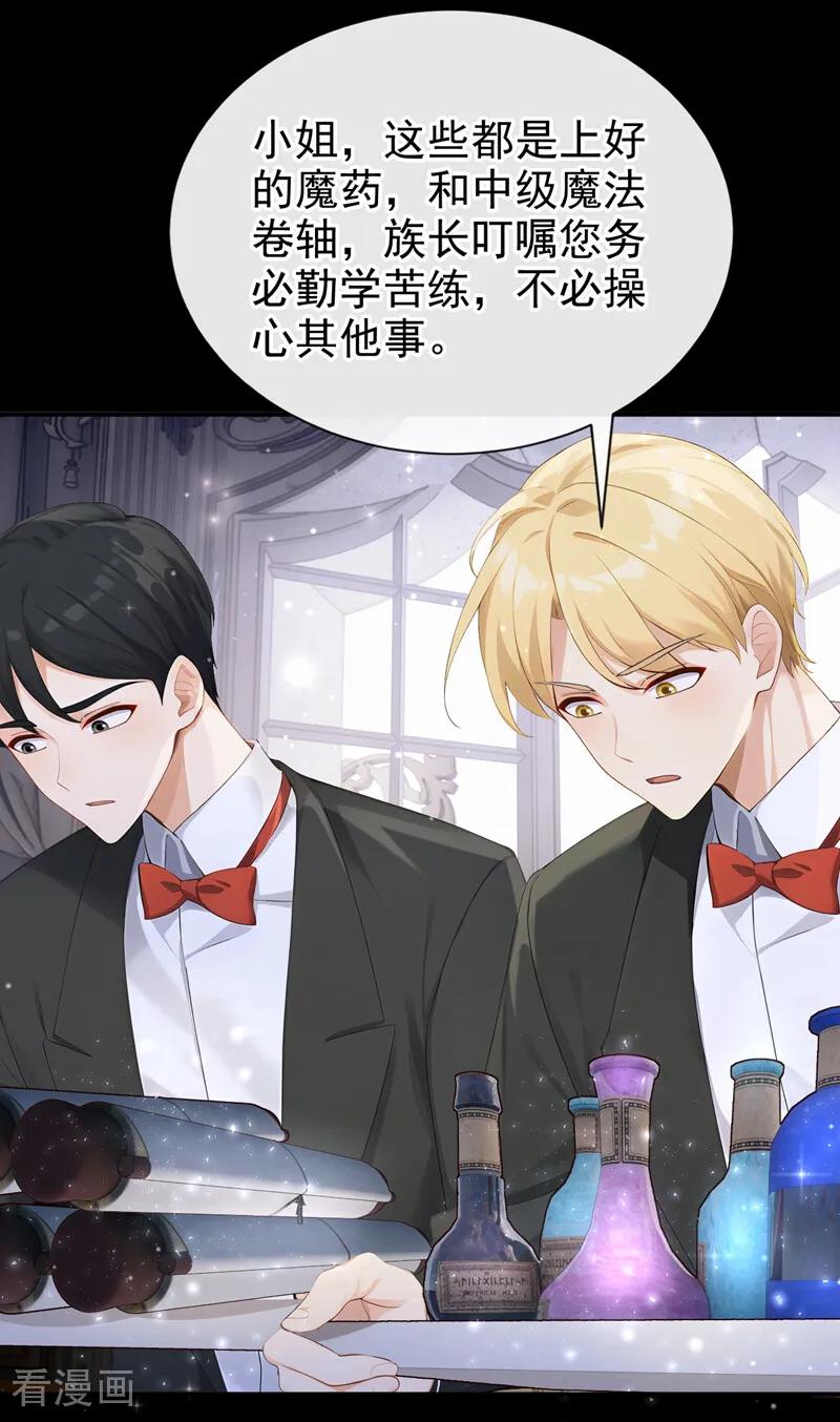 《让出天赋后，我成了魔法界团宠》第28话 我的心魔 第45页