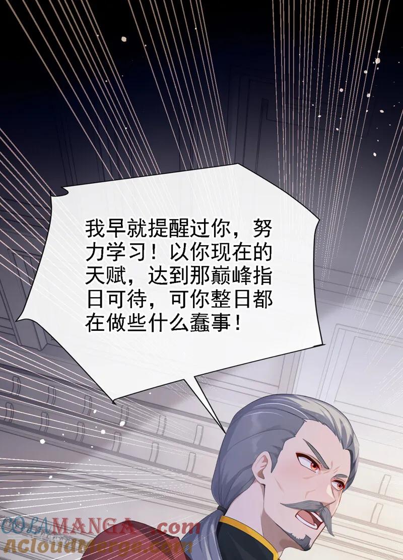 《让出天赋后，我成了魔法界团宠》第28话 我的心魔 第37页