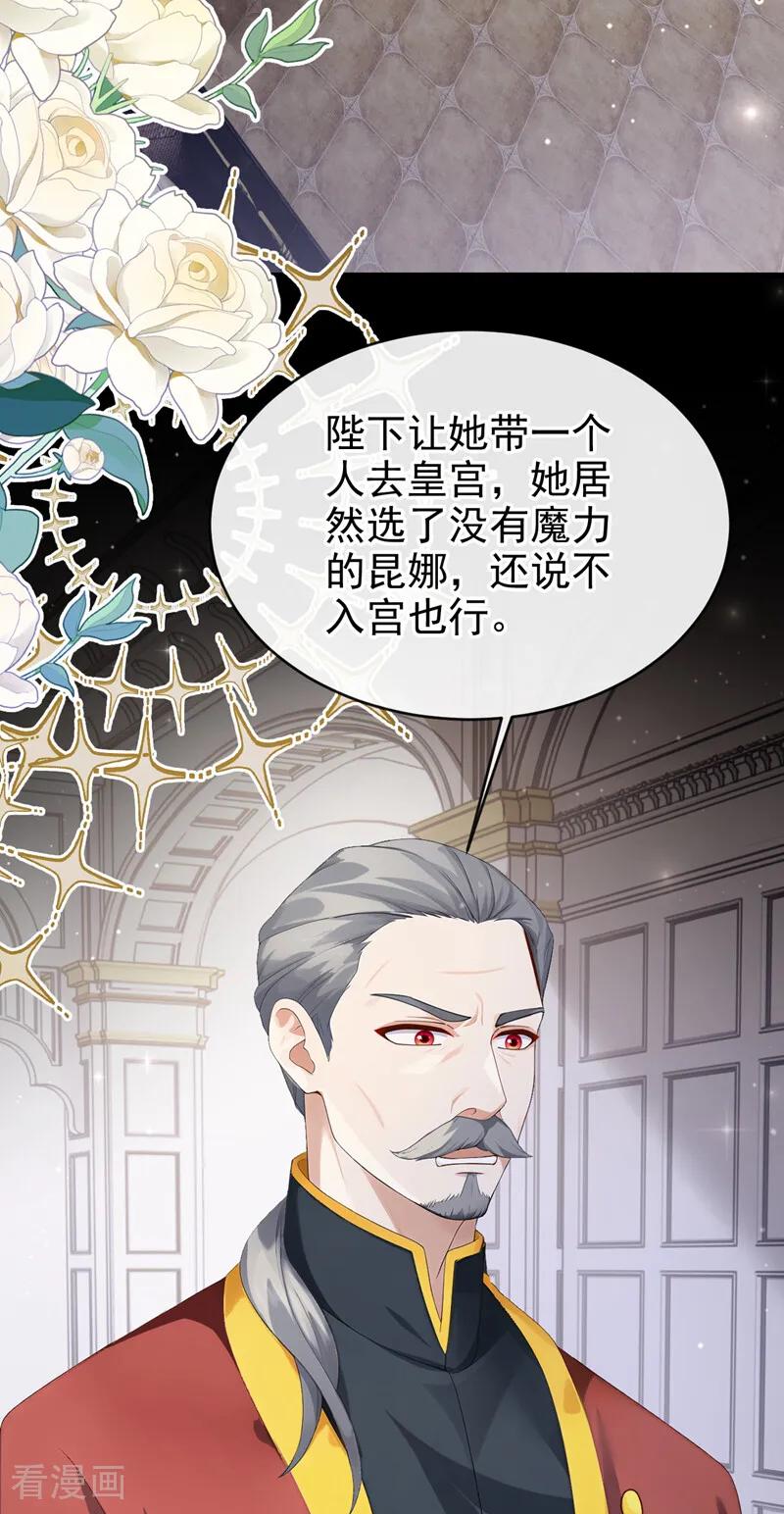 《让出天赋后，我成了魔法界团宠》第28话 我的心魔 第30页