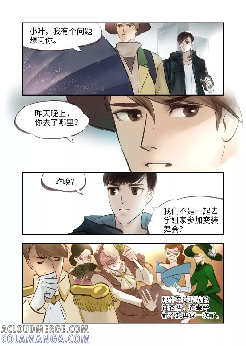 《夜刑者》第4话 谜团 第3页
