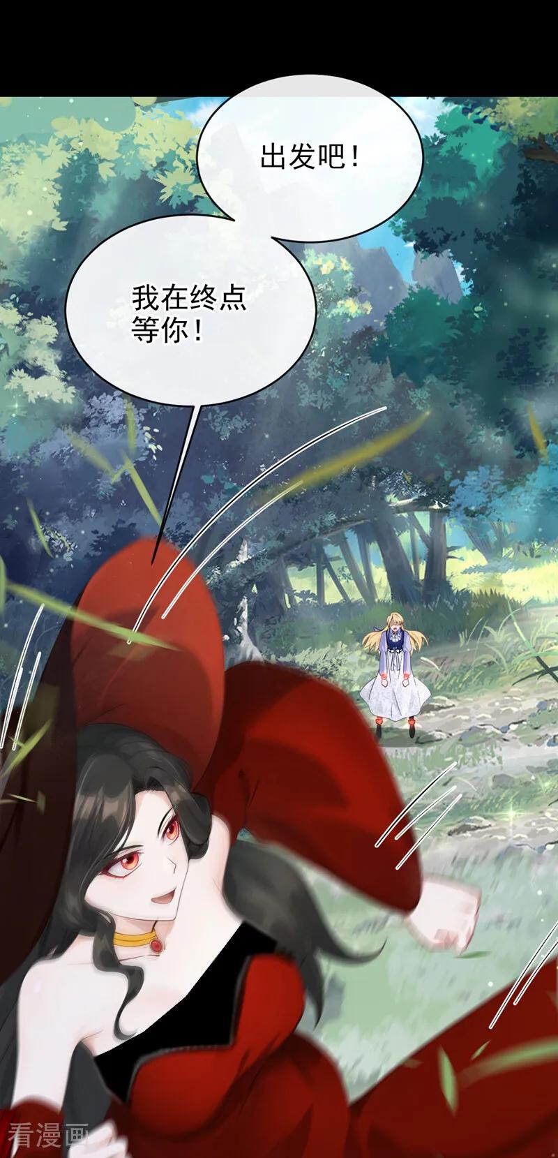 《让出天赋后，我成了魔法界团宠》第28话 我的心魔 第24页