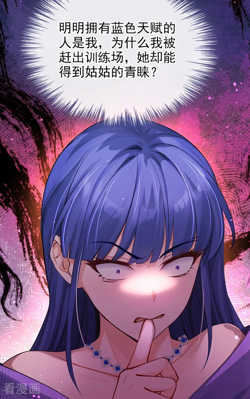 《让出天赋后，我成了魔法界团宠》第28话 我的心魔 第33页