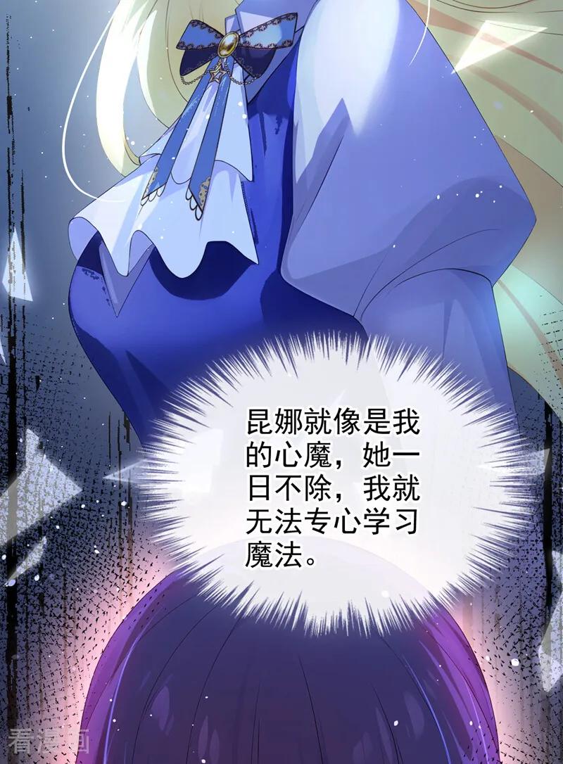 《让出天赋后，我成了魔法界团宠》第28话 我的心魔 第42页