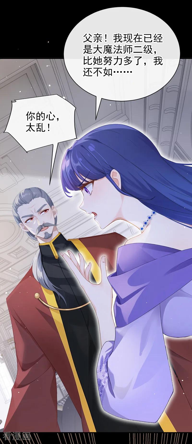 《让出天赋后，我成了魔法界团宠》第28话 我的心魔 第36页