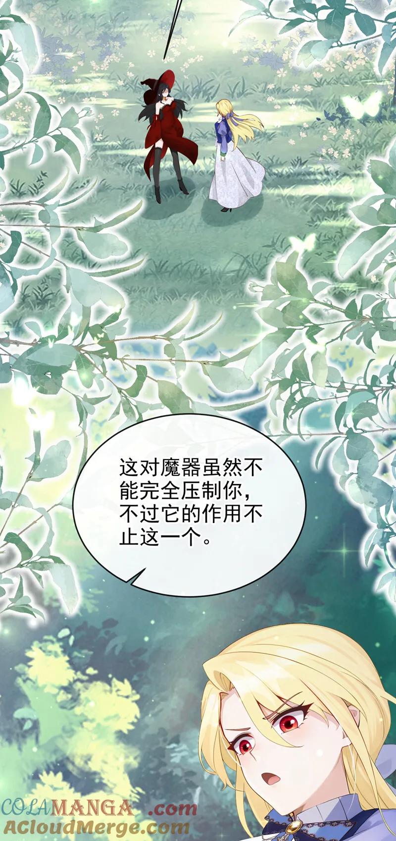 《让出天赋后，我成了魔法界团宠》第28话 我的心魔 第10页