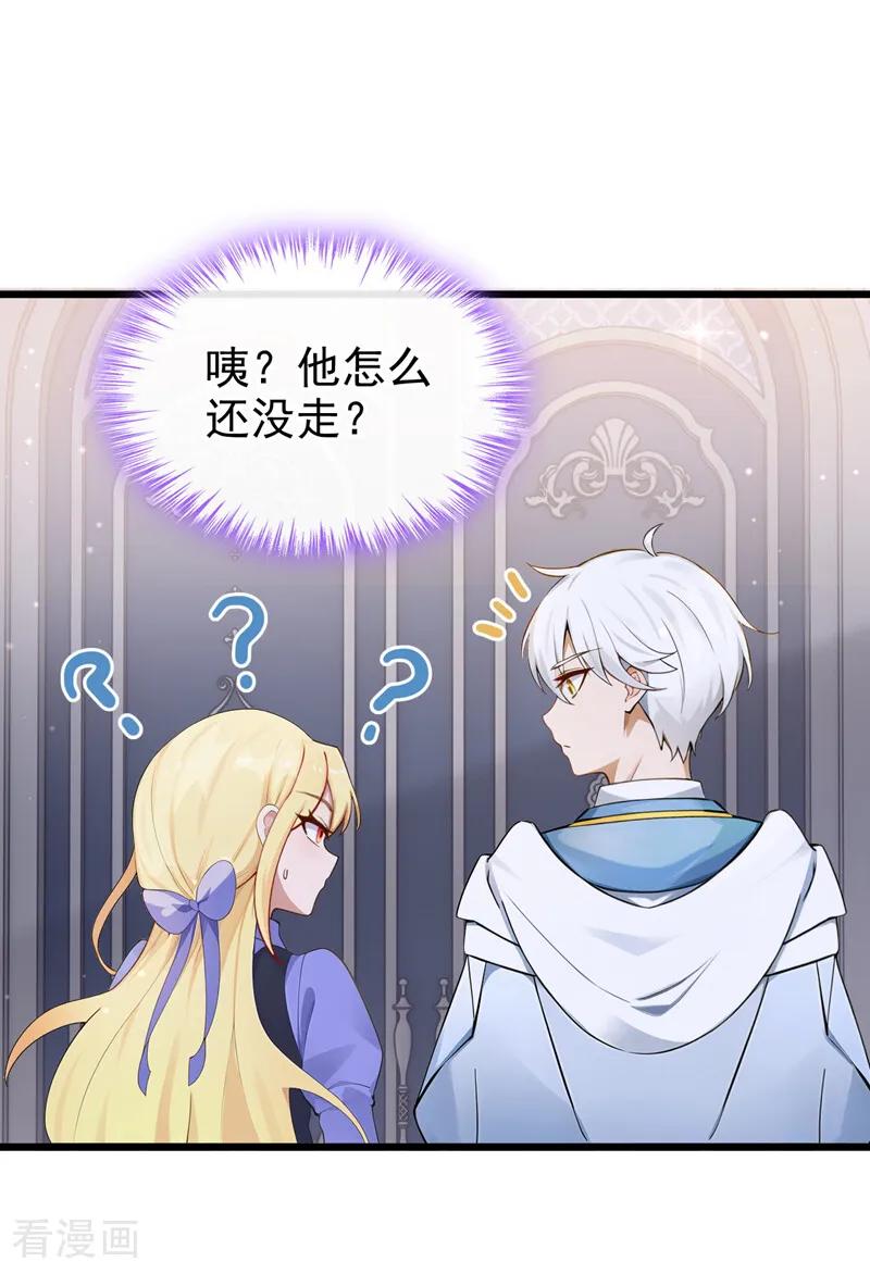 《让出天赋后，我成了魔法界团宠》第28话 我的心魔 第3页