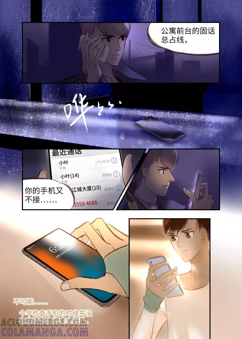 《夜刑者》第4话 谜团 第6页