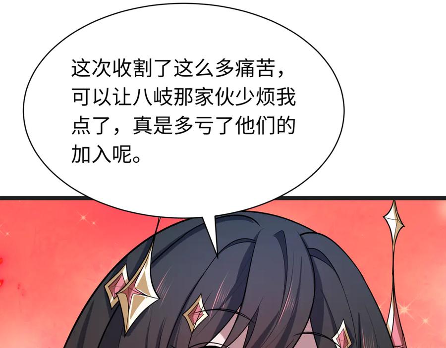 全球诡异时代 第509话 扶桑篇-演的！演的！都是演的！ 第227页