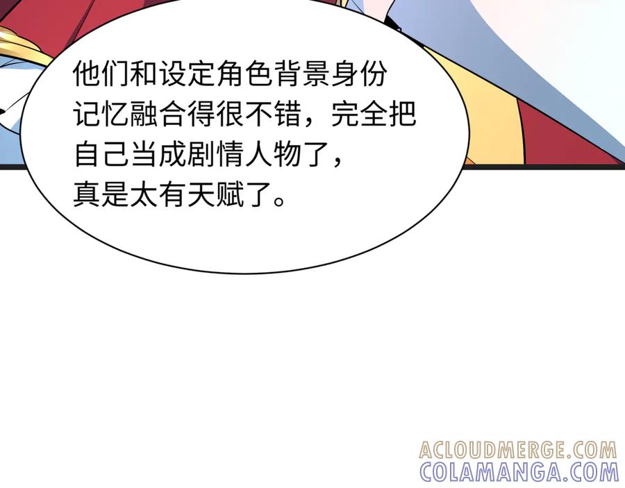 全球诡异时代 第509话 扶桑篇-演的！演的！都是演的！ 第229页