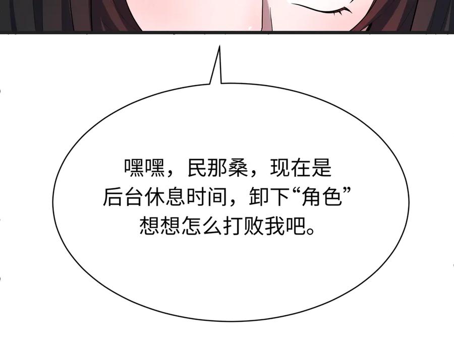 全球诡异时代 第509话 扶桑篇-演的！演的！都是演的！ 第231页