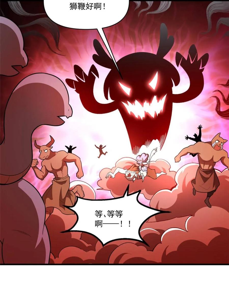 《原来我是修仙大佬》第547话 547话 第42页