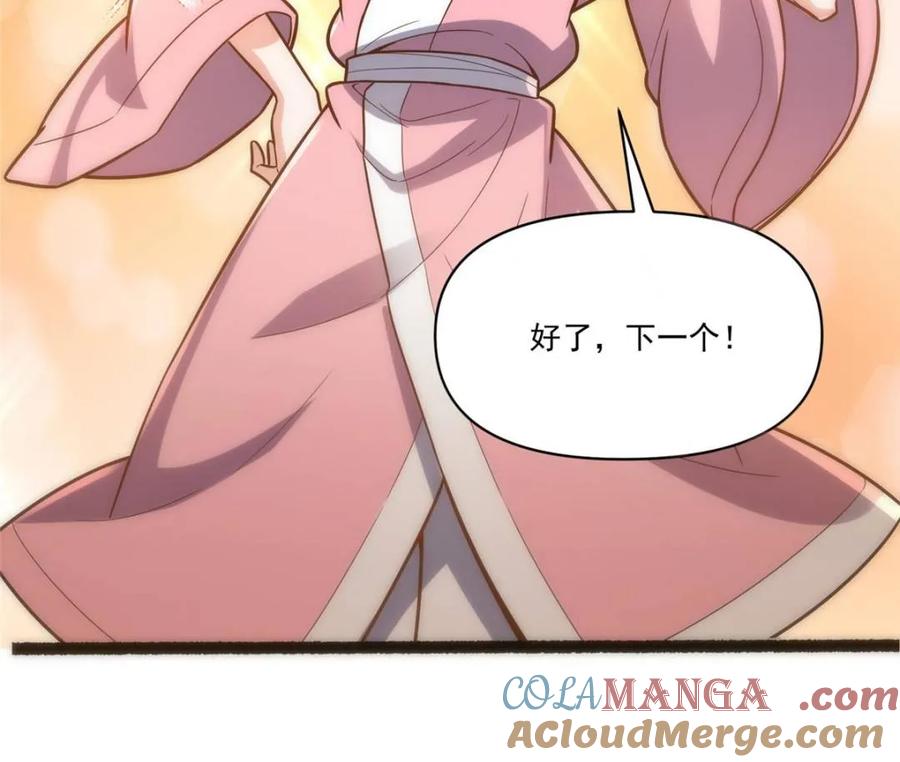 《原来我是修仙大佬》第547话 547话 第40页