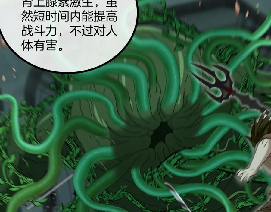 神级升级系统 第63话 集体疯狂 第76页