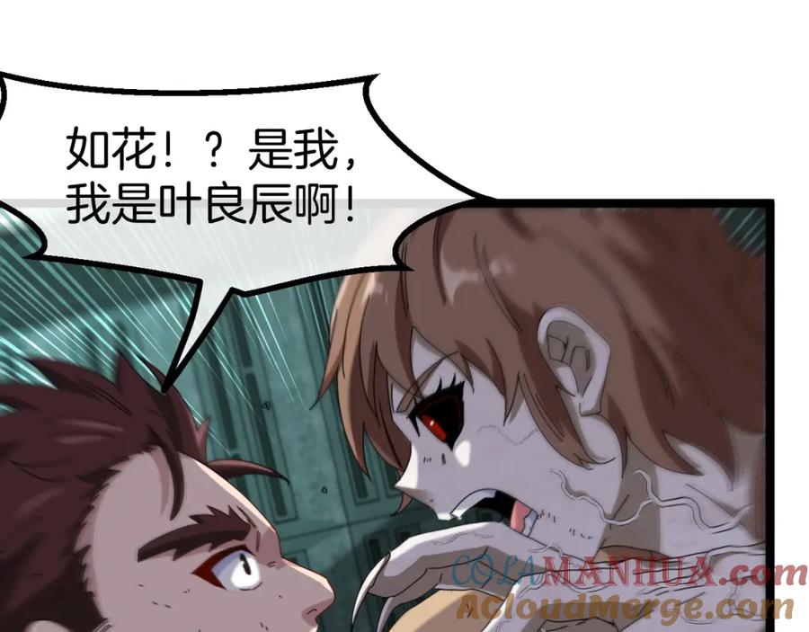 神级升级系统 第63话 集体疯狂 第93页