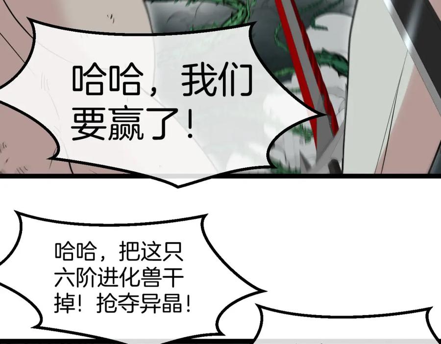 神级升级系统 第63话 集体疯狂 第67页