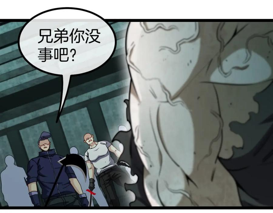 神级升级系统 第63话 集体疯狂 第88页