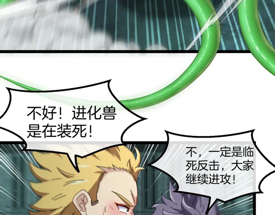 神级升级系统 第63话 集体疯狂 第84页