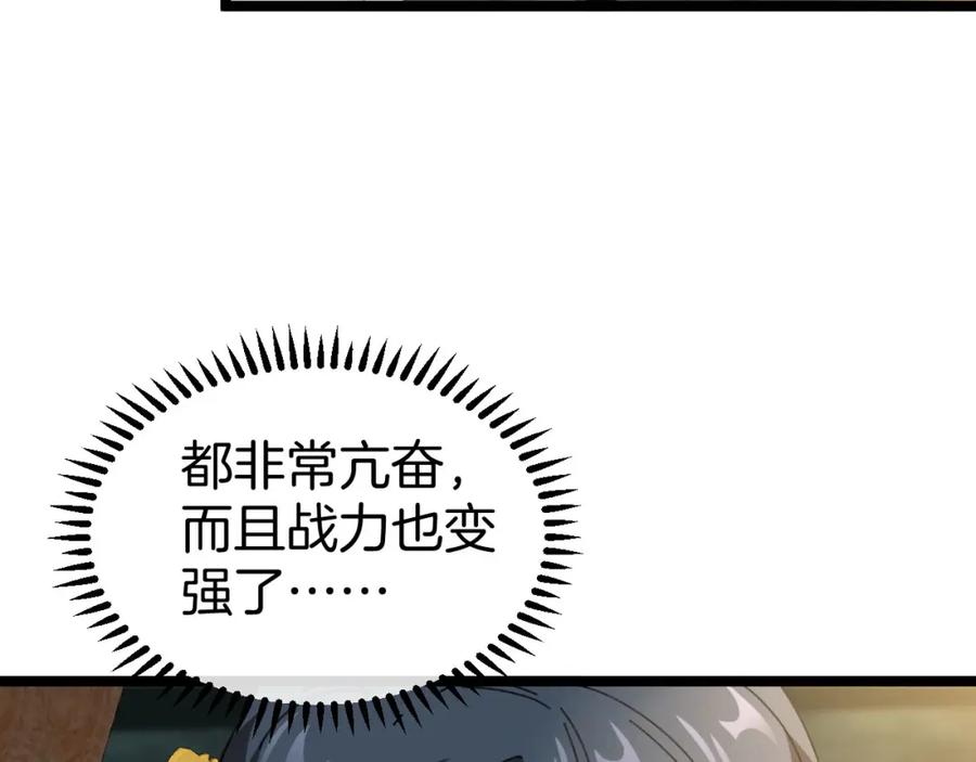 神级升级系统 第63话 集体疯狂 第56页