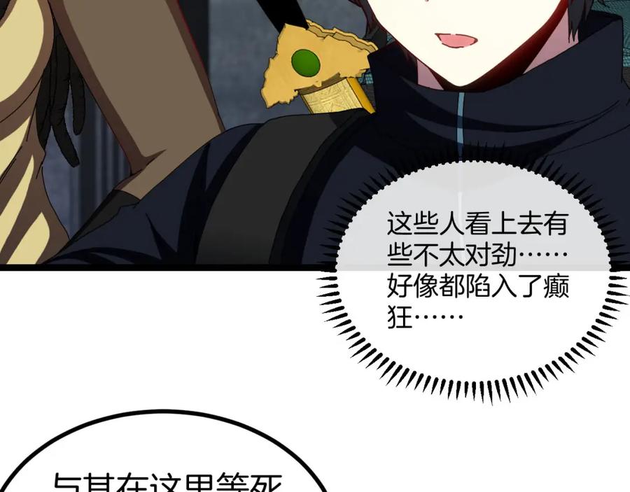神级升级系统 第63话 集体疯狂 第12页
