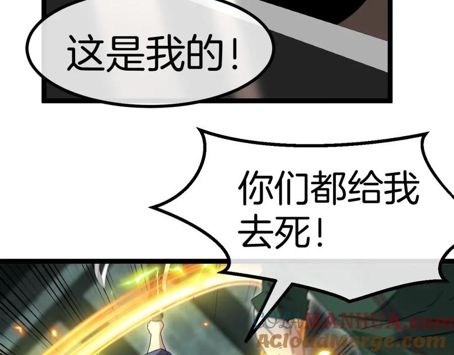 神级升级系统 第63话 集体疯狂 第117页