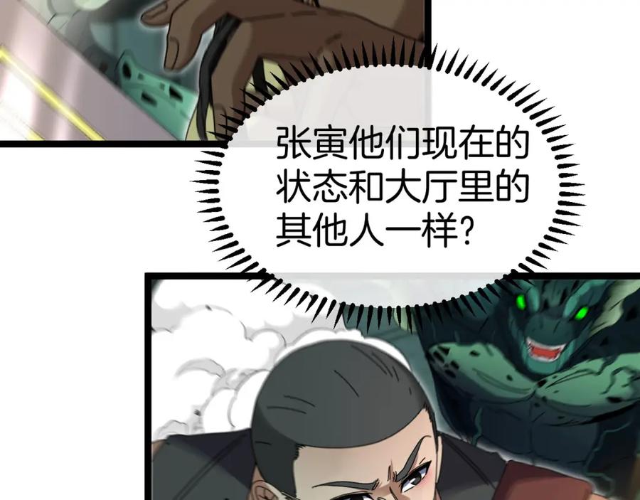 神级升级系统 第63话 集体疯狂 第54页