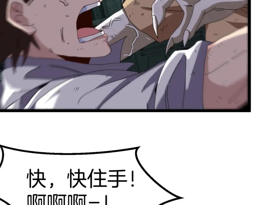 神级升级系统 第63话 集体疯狂 第94页