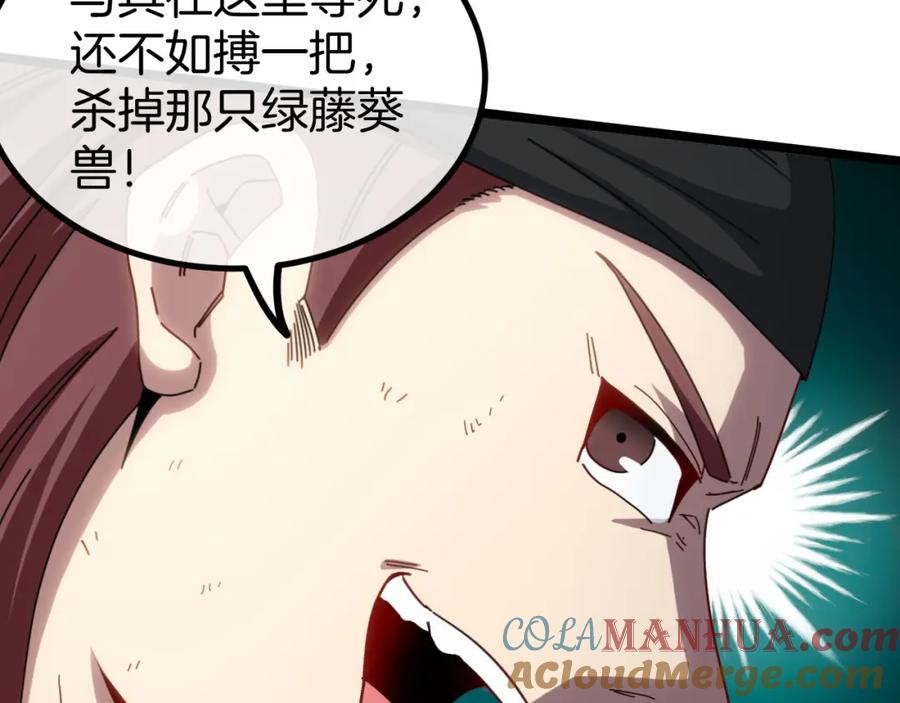 神级升级系统 第63话 集体疯狂 第13页
