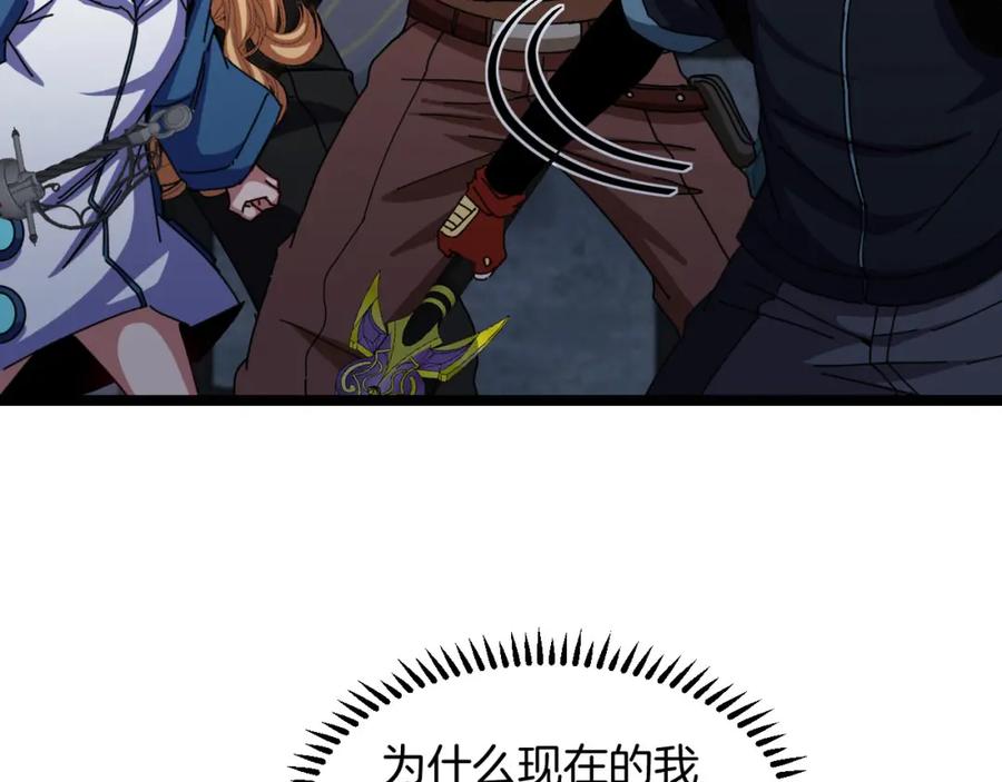 神级升级系统 第63话 集体疯狂 第39页