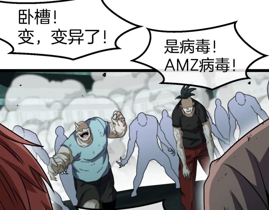 神级升级系统 第63话 集体疯狂 第91页