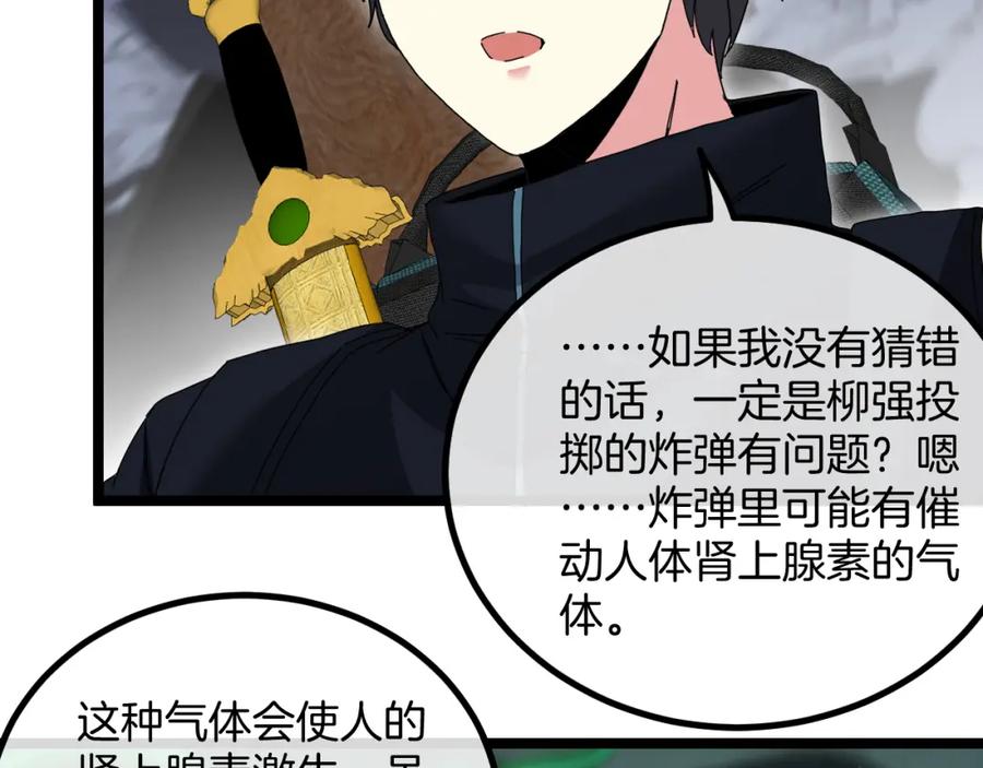 神级升级系统 第63话 集体疯狂 第75页