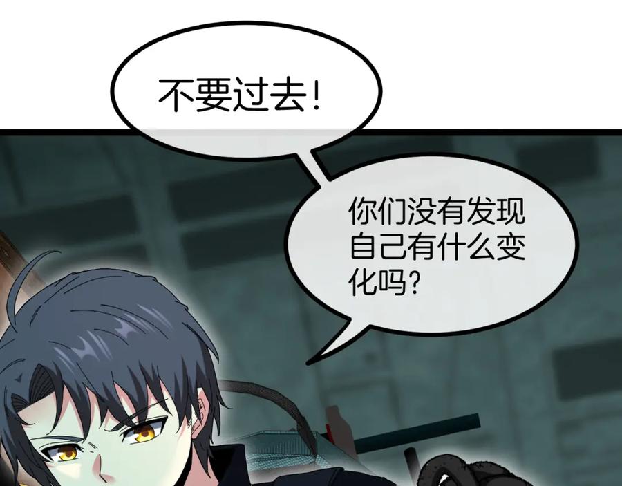 神级升级系统 第63话 集体疯狂 第71页