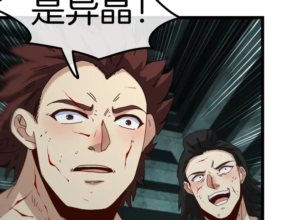 神级升级系统 第63话 集体疯狂 第112页
