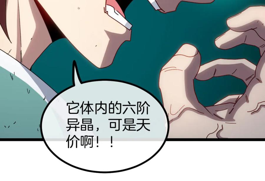 神级升级系统 第63话 集体疯狂 第14页