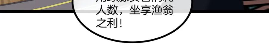 神级升级系统 第63话 集体疯狂 第80页
