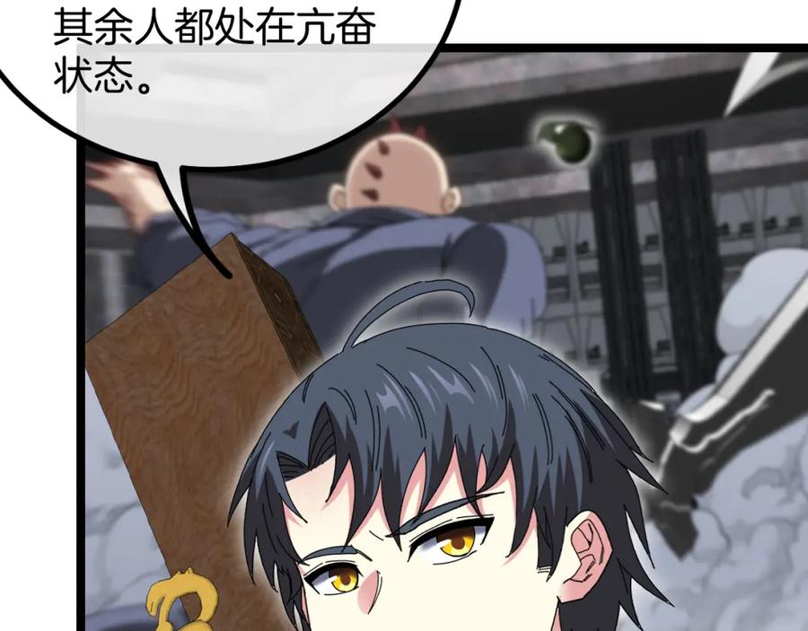 神级升级系统 第63话 集体疯狂 第74页