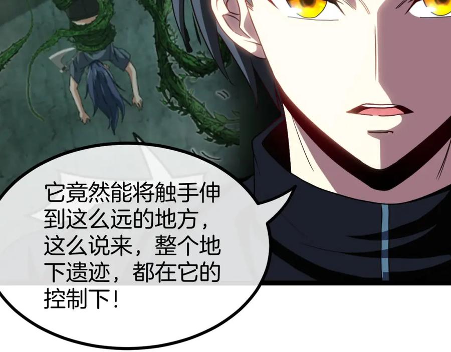 神级升级系统 第63话 集体疯狂 第26页