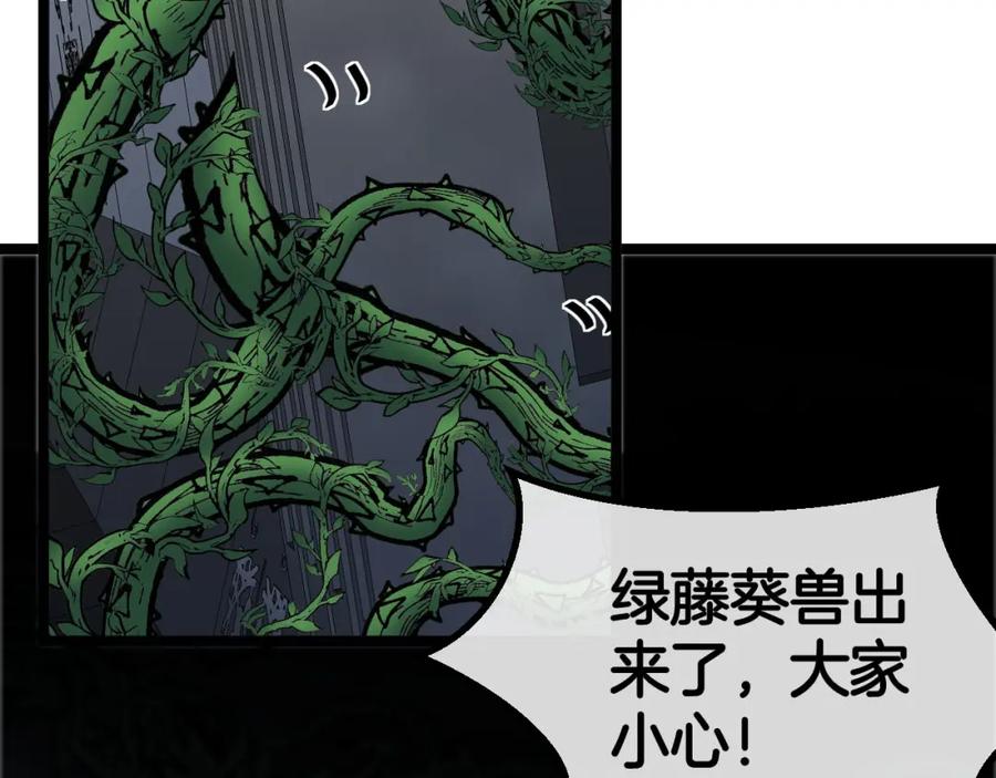 神级升级系统 第63话 集体疯狂 第20页