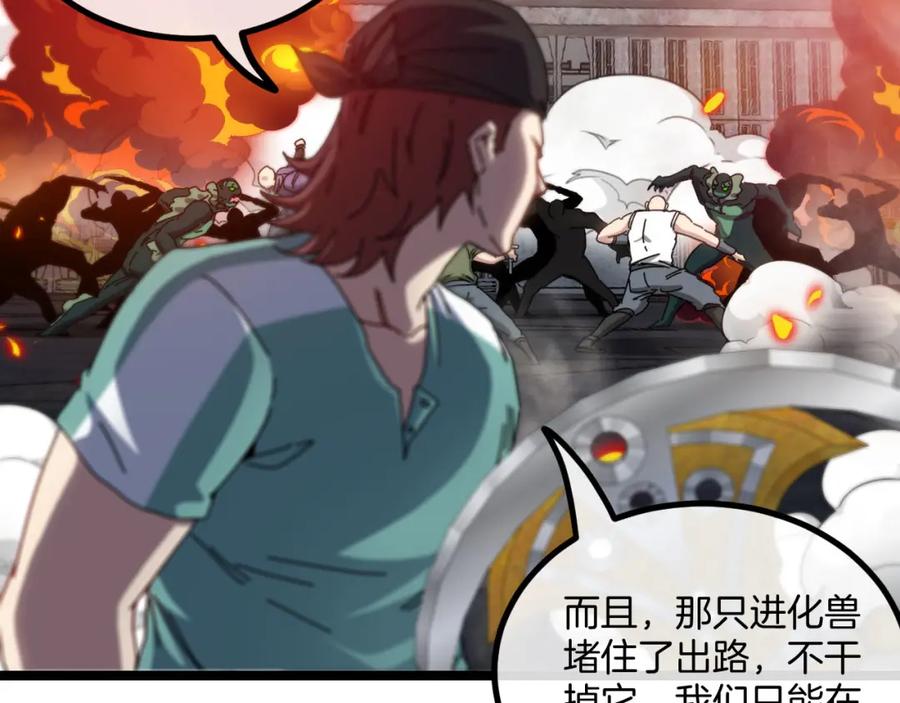 神级升级系统 第63话 集体疯狂 第10页