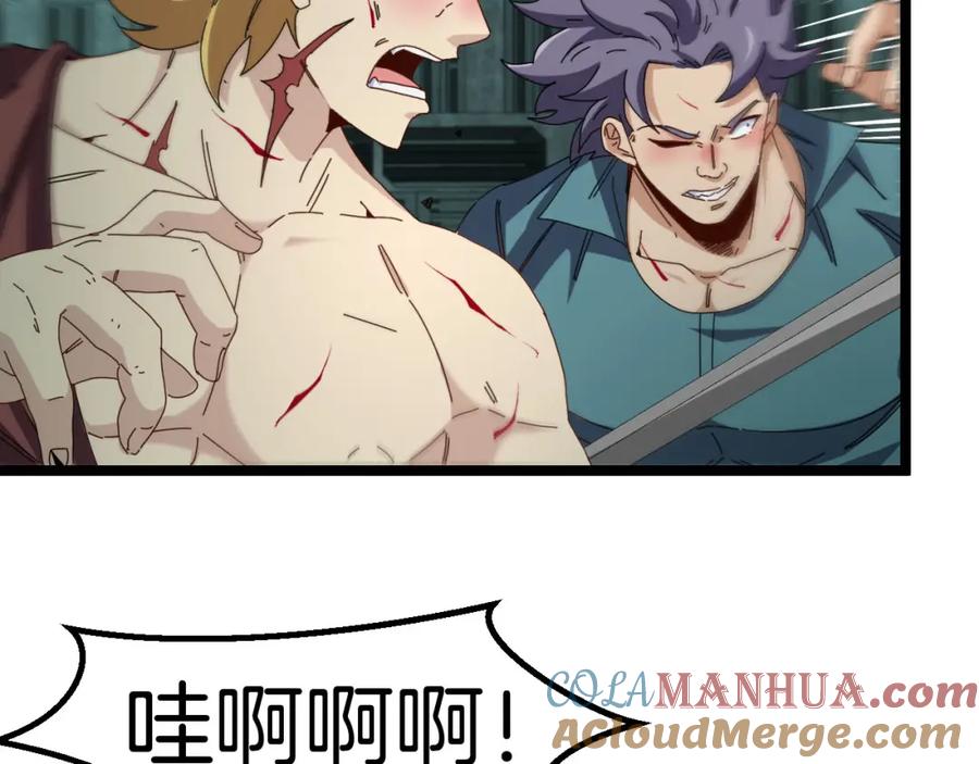神级升级系统 第63话 集体疯狂 第85页