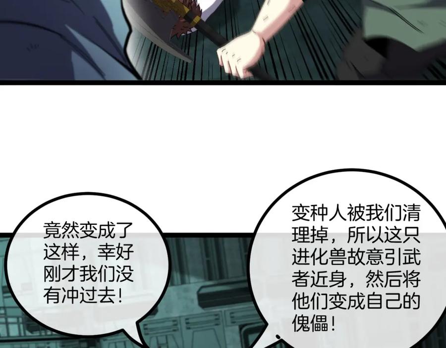 神级升级系统 第63话 集体疯狂 第96页