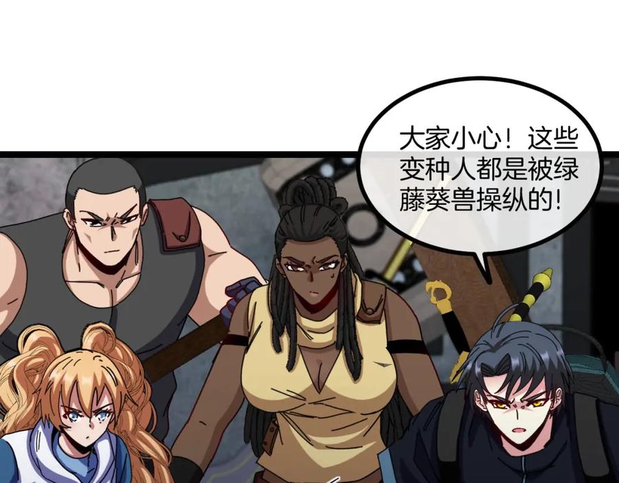 神级升级系统 第63话 集体疯狂 第38页