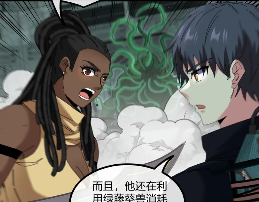 神级升级系统 第63话 集体疯狂 第79页