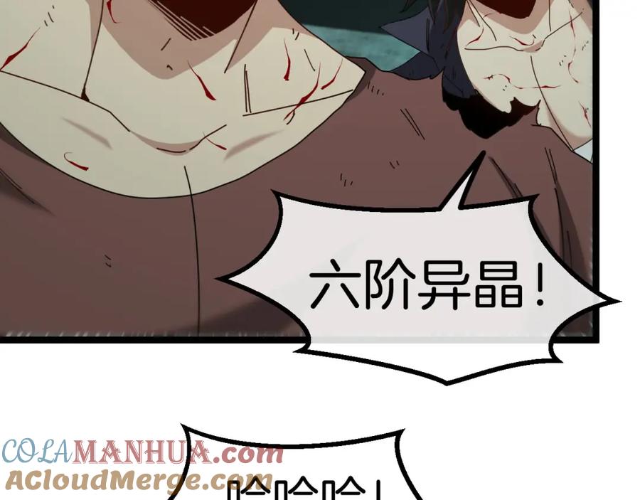 神级升级系统 第63话 集体疯狂 第113页
