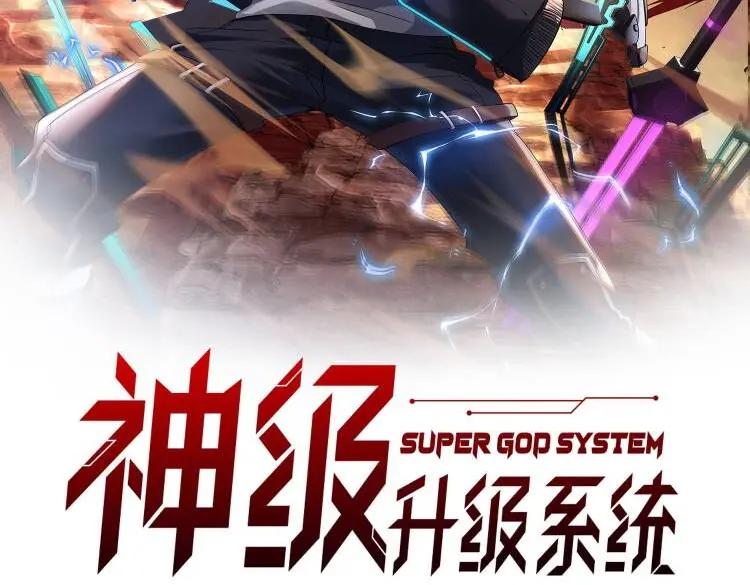 神级升级系统 第63话 集体疯狂 第2页
