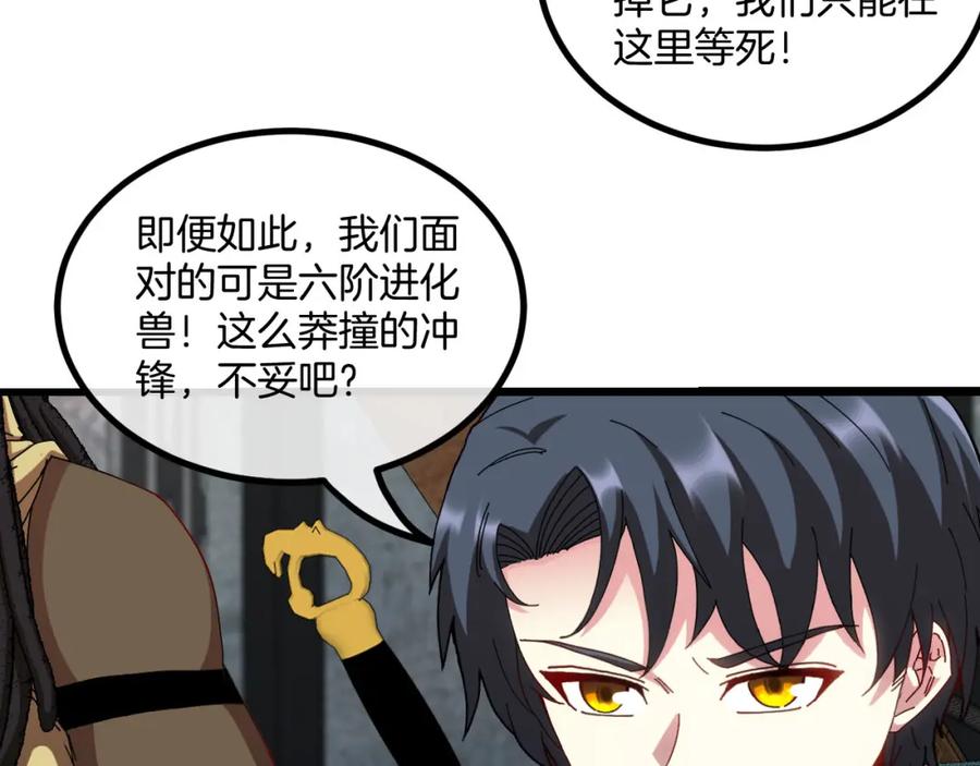 神级升级系统 第63话 集体疯狂 第11页