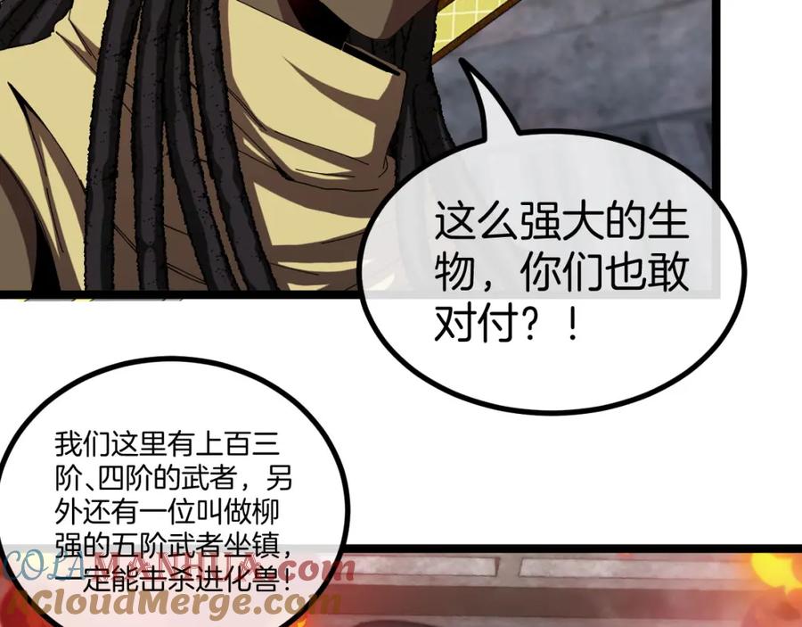 神级升级系统 第63话 集体疯狂 第9页