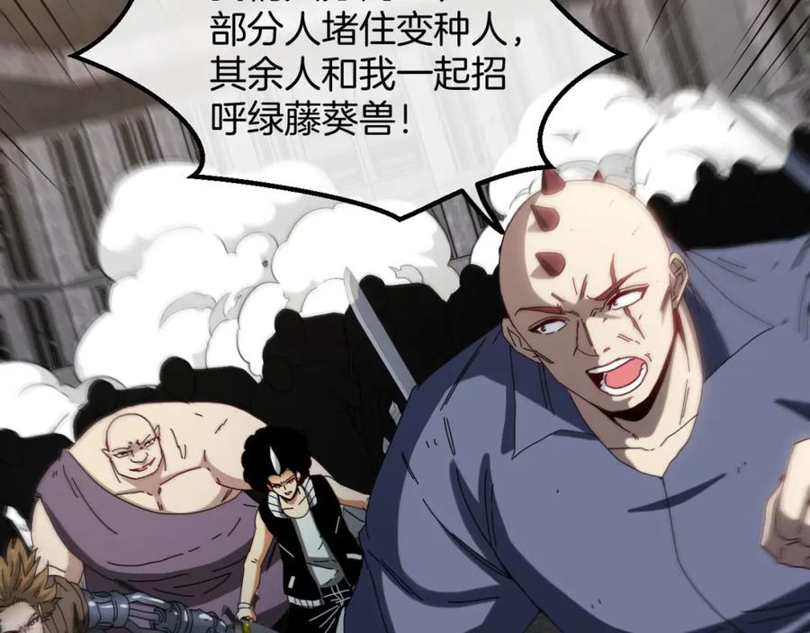 神级升级系统 第63话 集体疯狂 第30页
